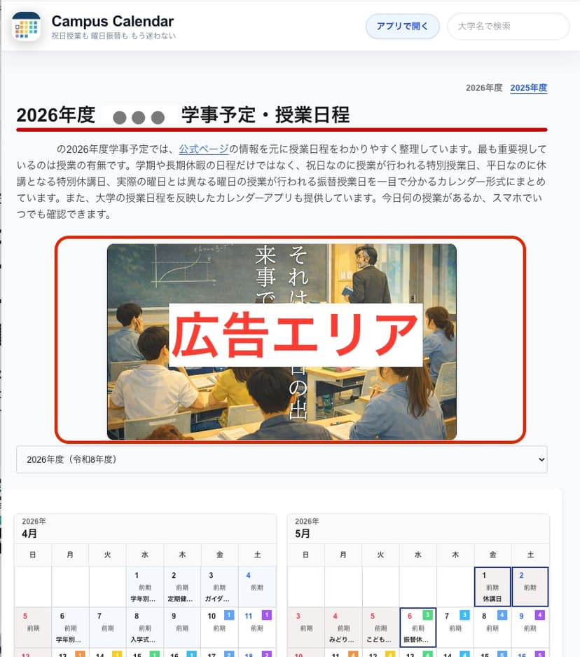 大学個別ページの広告掲載位置