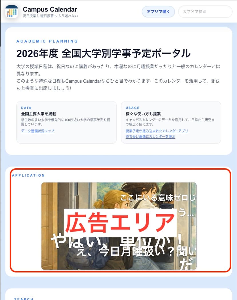 トップページの広告掲載位置